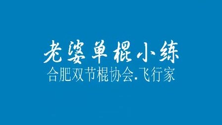 双节棍应用下载(双节棍应用下载苹果版)下载