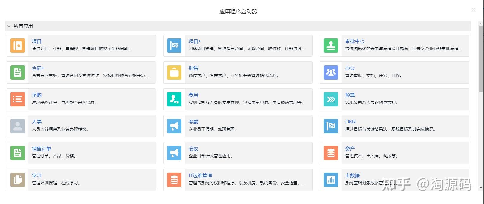 包含系统源码和应用源码下载的词条