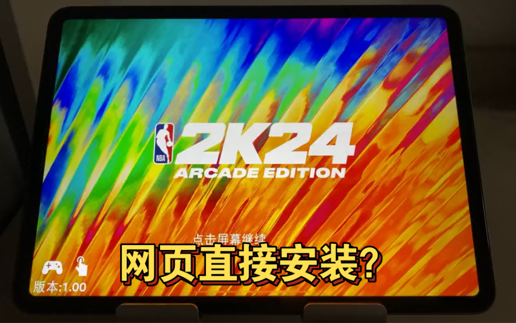 2k手游(nba2k手游)下载