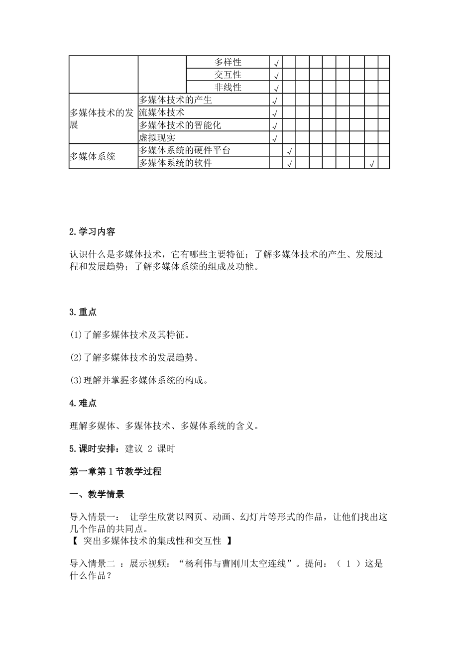 多媒体资讯科技选课(多媒体技术应用选修课)下载