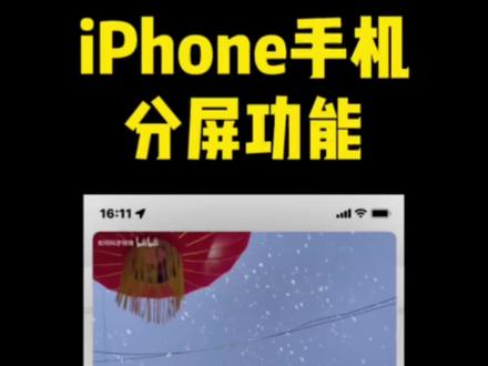 分屏免费应用下载苹果(iphone分屏软件下载)下载