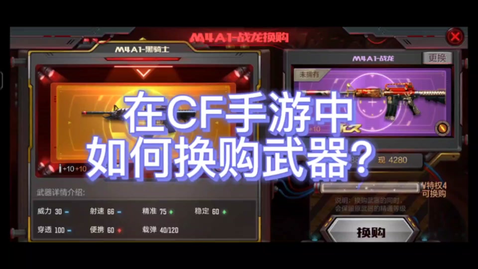 cf手游无名换购(穿越火线枪战王者m4a1无名返券)下载