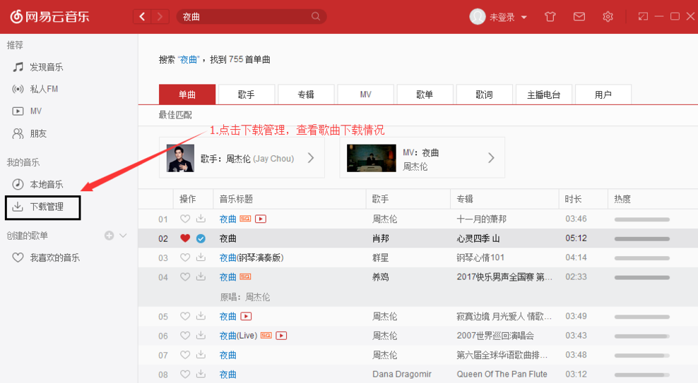 网易云应用商场哪里下载(网易云音乐下载app store)下载