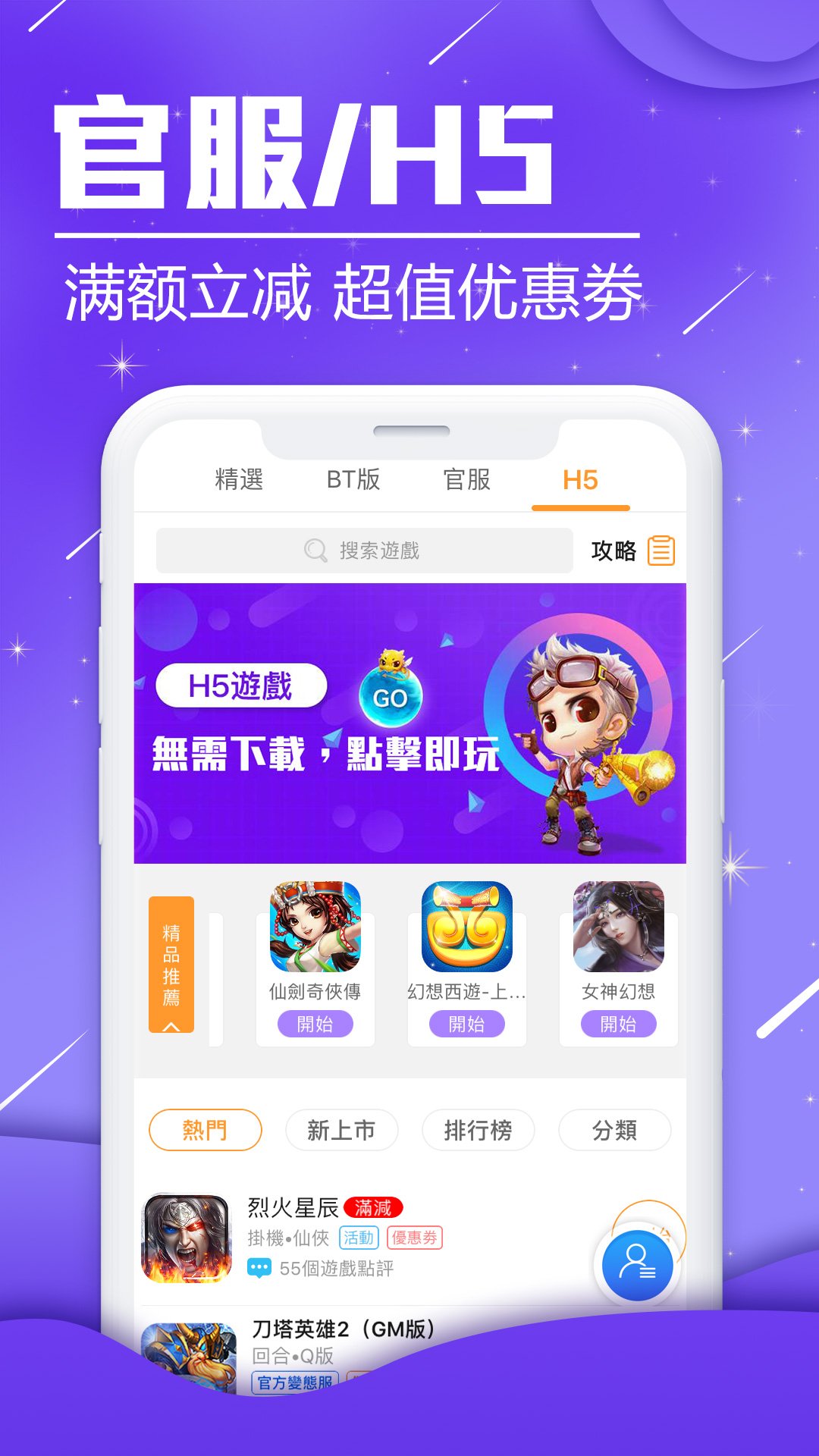 免费BT手游(bt手游app排行)下载