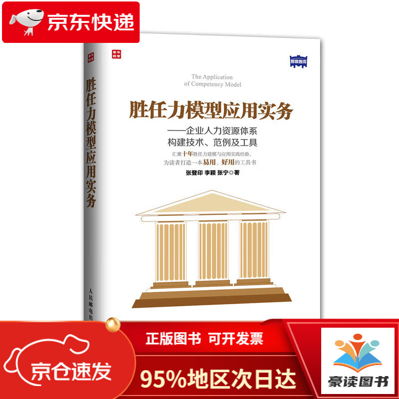 胜任力模型应用实务下载(胜任力模型应用实务读后感)下载