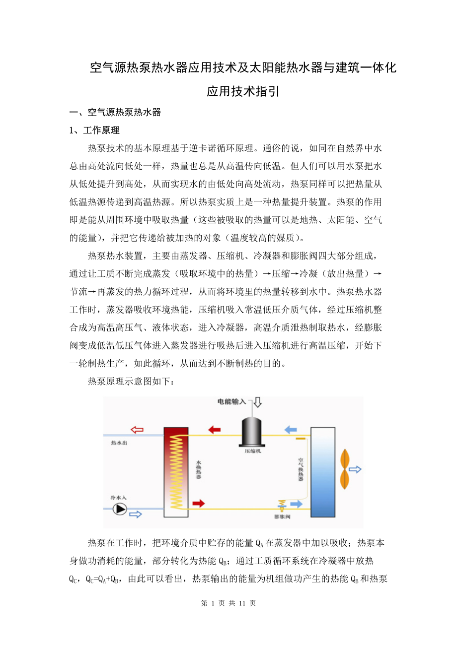 热泵技术及其应用下载(热泵技术与应用第二版pdf)下载