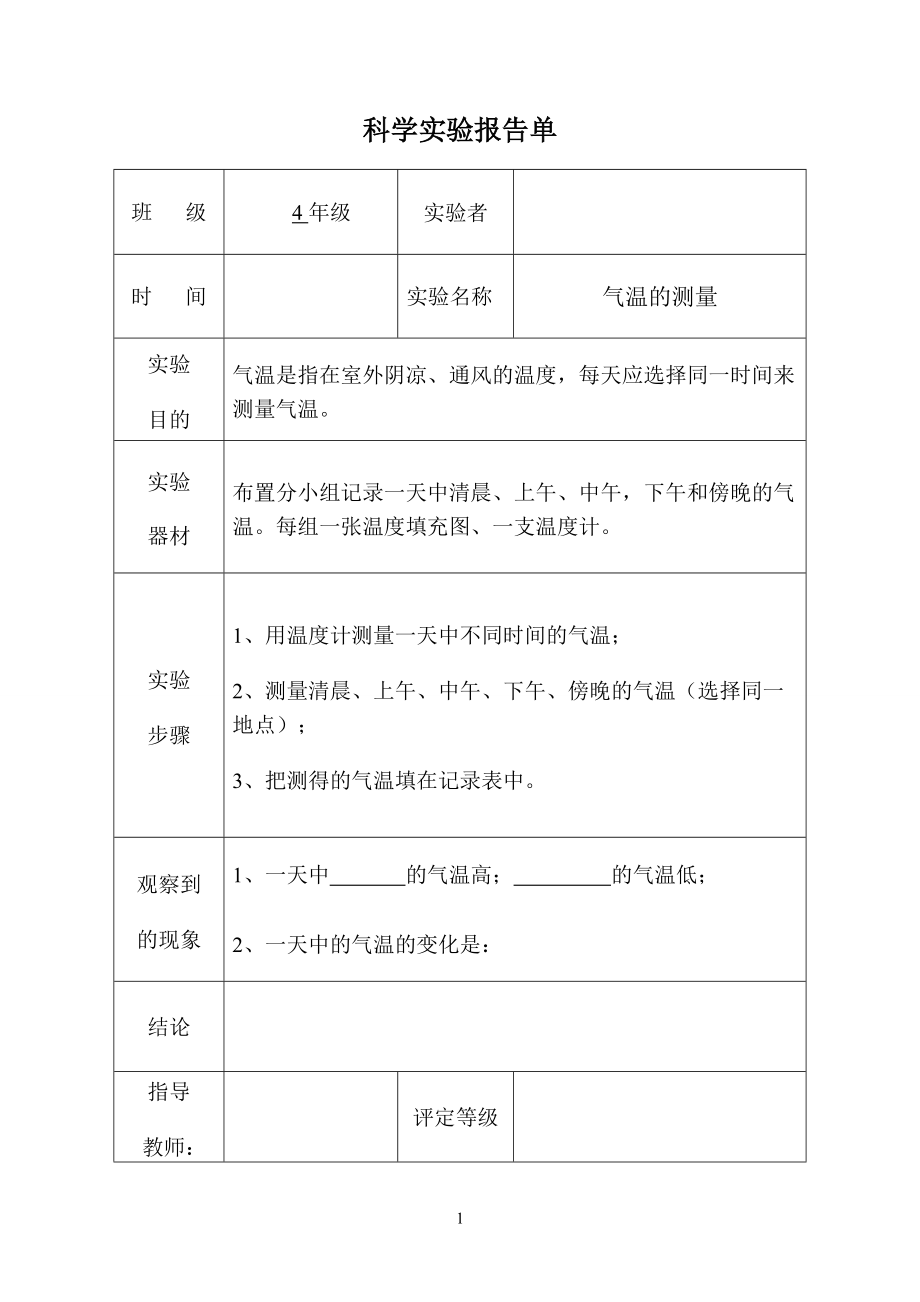 四年级的科技资讯稿(小学四年级关于科技新闻知识)下载