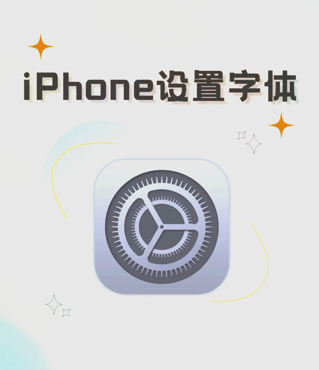 包含iphone字体上面带拼音应用下载的词条