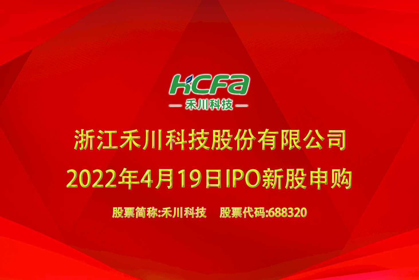 禾川科技股票最新资讯新闻(禾川科技股票最新资讯新闻报道)下载