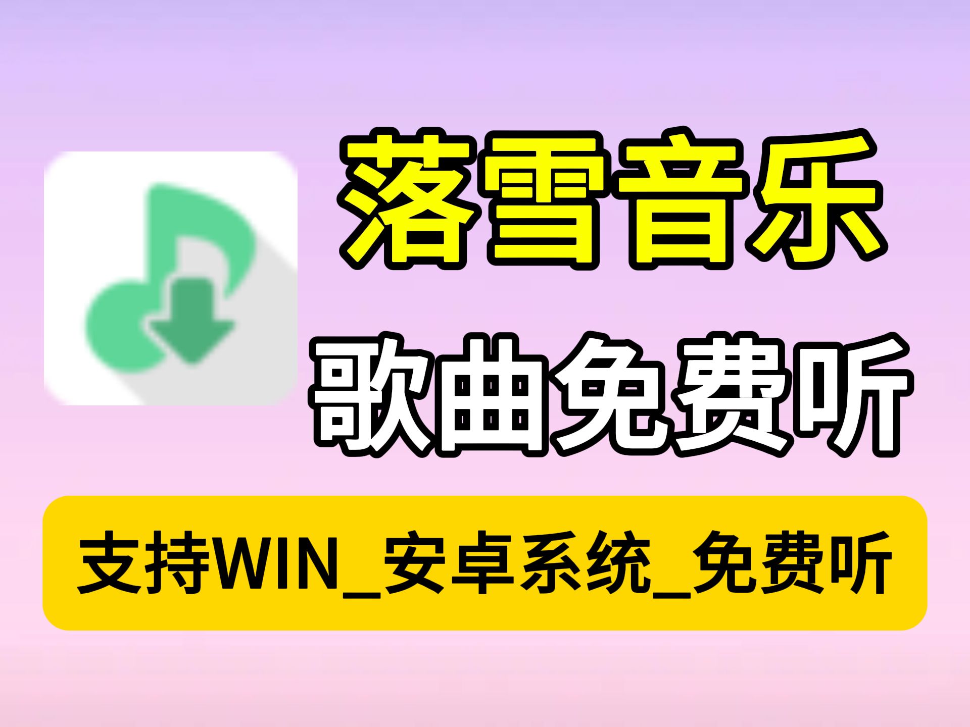 下载音乐歌曲应用安装(下载音乐歌曲应用安装到手机)下载