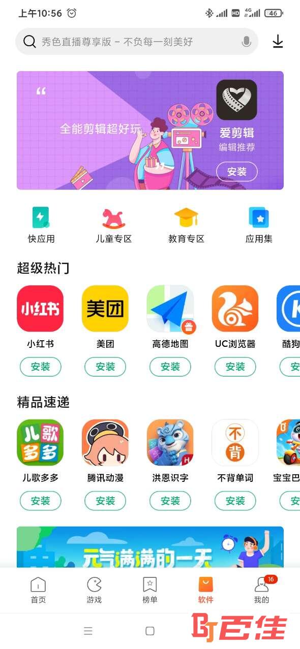 应用商场应用下载(应用商店 app 下载)下载