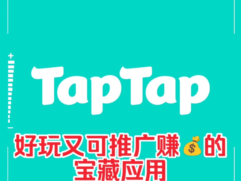 免费下载游戏应用tap(帮我下载一个tap tap)下载