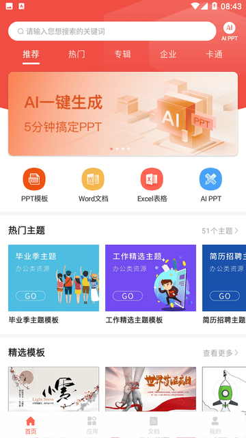 ppt应用免费版下载(ppt软件下载免费版手机)下载