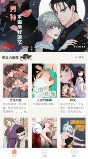 漫画应用下载免费观看(漫画应用下载免费观看网站)下载