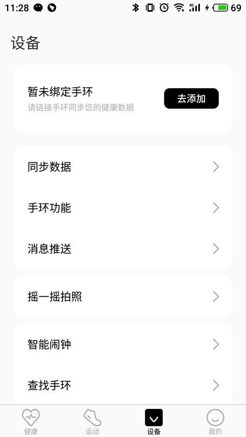 智能手环无法下载应用(智能手环无法下载应用怎么回事)下载