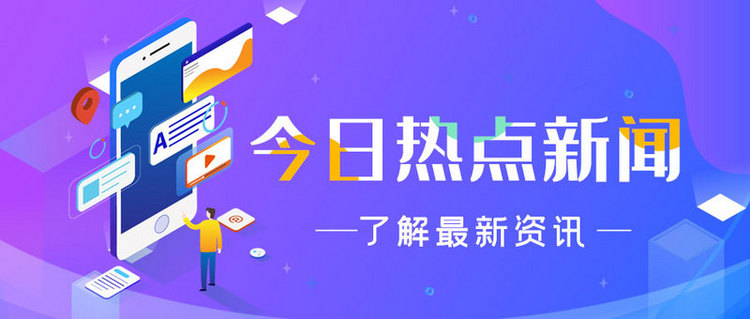 科技资讯热点公众号(科技资讯热点公众号有哪些)下载